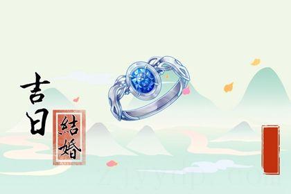 2026年农历六月廿七是订婚好日子吗 今日定亲好吗