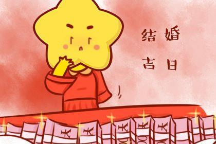2026年08月15日订婚吉日查询 定下婚约吉利吗